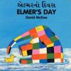 Elmer's Day (English-Gujarati)