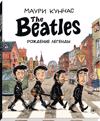 The Beatles. Rozhdenie legendy