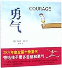 Courage (Chinese edition)