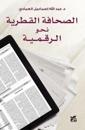 The Qatari Press in the Digital Age (Al-Sahafa Al-Qatariyah)