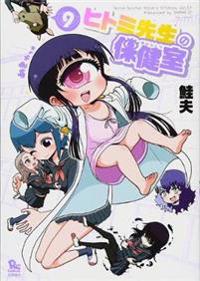 Nurse Hitomi's Monster Infirmary Vol. 9
