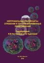 Neutrophilous granulocytes