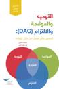 Direction, Alignment, Commitment: Achieving Better Results Through Leadership, First Edition (Arabic)