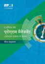 The Standard for Program Management - Hindi