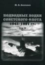 Podvodnye lodki.T.4. Sovetskogo flota.1945-1991g.