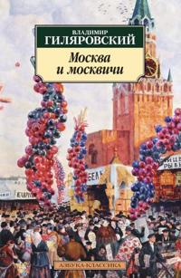 Moskva i moskvichi