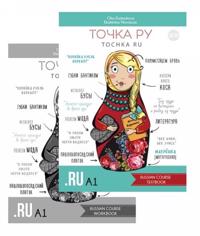 Tochka Ru / Tochka Ru: Russian Course A1 (kaksi kirjaa)