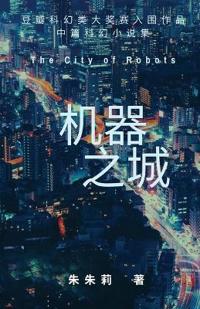The City of Robots