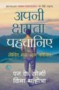 Apni Chhamta Pehchaniye (Hindi Edition of Know Your Worth)