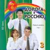 CD-ROM. Doroga v Rossiju 3.1. Matka Venäjälle. Ensimmäinen taso. B1 (Tekstikirja tilataan erikseen)