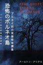 ???????? Real Ghost Stories of Borneo 1 Japanese Translation