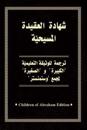 Confessions of Our Faith (Arabic)