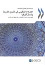 Regulatory Reform in the Middle East and North Africa Implementing Regulatory Policy Principles to Foster Inclusive Growth (Arabic version)
