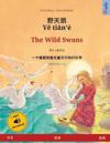 ??? - Ye tian'é - The Wild Swans (?? - ??)