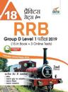 18 Practice Sets for Rrb Group D Level 1 Pariksha 2019 with 3 Online Tests