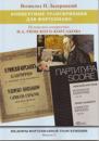 Masterpieces of Piano Transcription Vol. 57. V.P. Zaderatsky. Rimsky-Korsakov, "Spanish Capriccio"