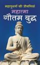 Mahatma Gautam Buddha ??????? ???? ????? (Hindi Edition)