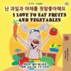 I Love to Eat Fruits and Vegetables (Korean English Bilingual Book for Kids)