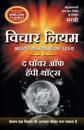 Vichar Niyamthe Power of Happy Thoughts (Hindi)