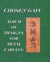 "Album of Designs for Metal Carving (Chosen Gafu)"