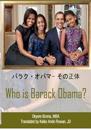 Who Is Barack Obama? [Japanese Translation]