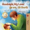 Goodnight, My Love! (English Punjabi Bilingual Children's Book)