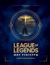 League of Legends. Mir Runterry. Ofitsialnyj putevoditel