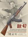 AK-47. Istorija sozdanija i prinjatija na vooruzhenie Sovetskoj armii