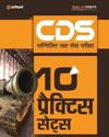 10 Practice Sets Cds Combined Defence Services Entrance Examination 2020