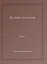 The Arabic Encyclopedia (vol 5)