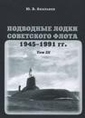Podvodnye lodki Sovetskogo flota. V 3 tomakh. Tom 3. 1945-1991gg. Trete i chetvertoe pokolenie APL