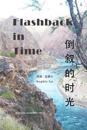 Flashback in Time (Kinesiska)