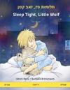 ?????? ??, ??? ??? - Sleep Tight, Little Wolf (????? - ??????)
