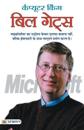 Computer King Bill Gates