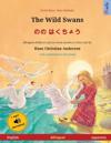The Wild Swans - ?? ????? (English - Japanese)