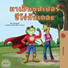 Being a Superhero (Thai Book for Kids)