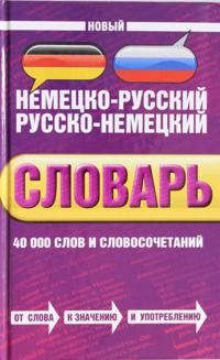 Novyj nemetsko-russkij, russko-nemetskij slovar. 40 000 slov i slovosochetanij