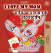 I Love My Mom (English Bengali Bilingual Book for Kids)