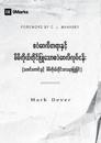 The Gospel and Personal Evangelism (Burmese)