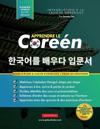 Apprendre Le Coréen Pour Les Débutants