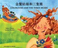 Goldilocks and the Three Bears in Chinese and English