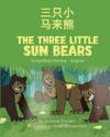 The Three Little Sun Bears (Simplified Chinese-English)