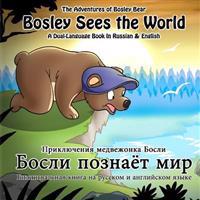 Bosley Sees the World: A Dual Language Book in Russian and English