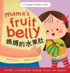 Mama's Fruit Belly - Written in Traditional Chinese, Pinyin, and English
