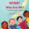 Who Are We? (Traditional Chinese-English)