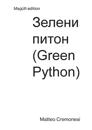Green Piton