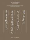 Mi Fu’s Works of Calligraphy