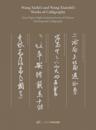 Wang Xizhi’s and Wang Xianzhi’s Works of Calligraphy