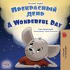 A Wonderful Day (Russian English Bilingual Book for Kids)
