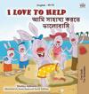 I Love to Help (English Bengali Bilingual Children's Book)